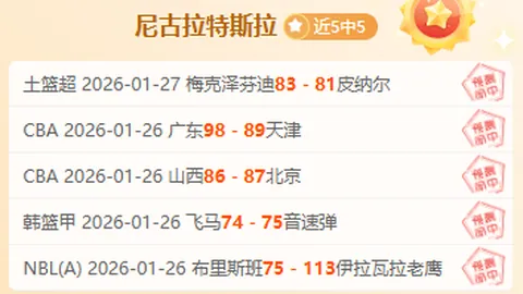 湖人逆境中彰显团结力量